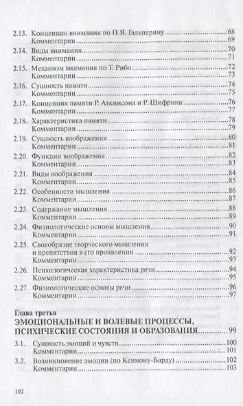 Общая психология в схемах и комментариях. Учебное пособие - фото 4