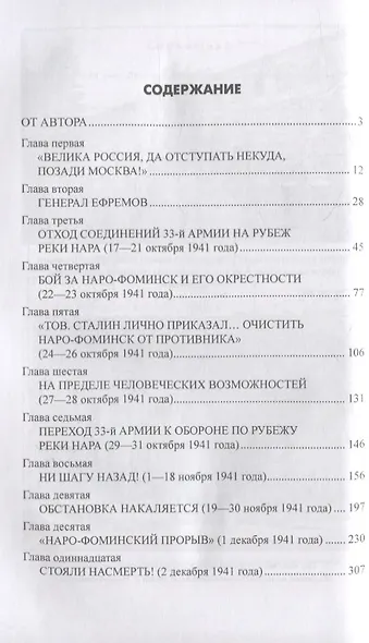 33-я армия в битве за Москву - фото 6