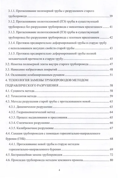 Анализ бестраншейных технологий сооружения и ремонта трубопроводов и трубопроводных коммуникаций - фото 3