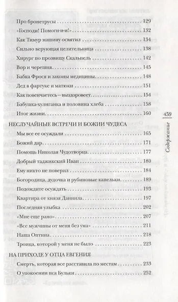 "Не убивайте чудо!" и другие рассказы - фото 3