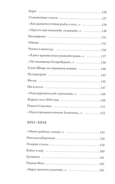 Долгая переправа. 2001-2018 - фото 5
