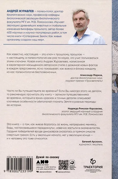 Похождения видов. Вампироноги, паукохвосты и другие переходные формы в эволюции животных - фото 2