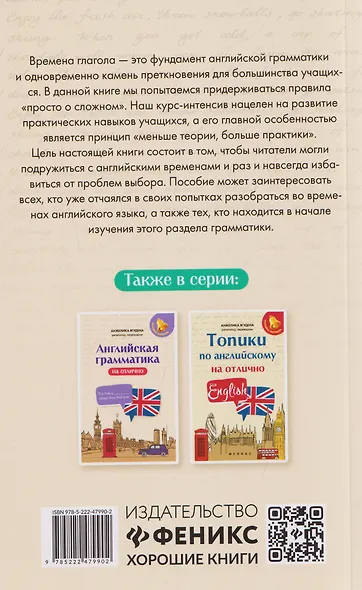 Английские глаголы на отлично - фото 2