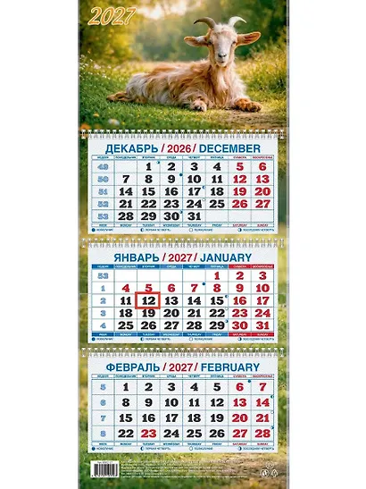 Календарь квартальный 2027г 195*465 "Год Козы. Вид 1" настенный, трёхблочный, спираль - фото 1