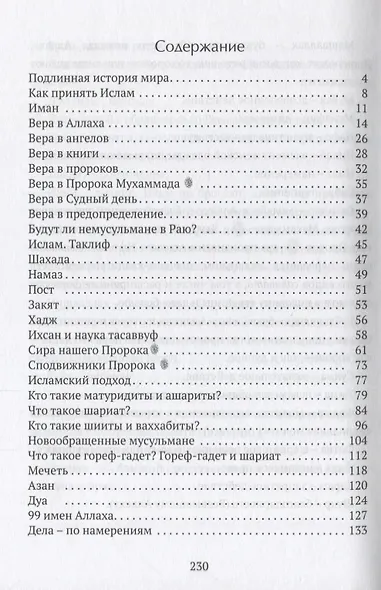 Расскажи мне об Исламе Краткая энциклопедия для начинающих (2 изд.) (м) - фото 2