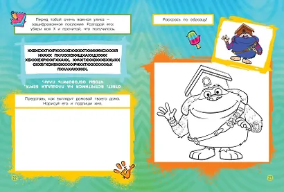 Детектив Финник. Суперраскраска! Невероятное приключение - фото 7