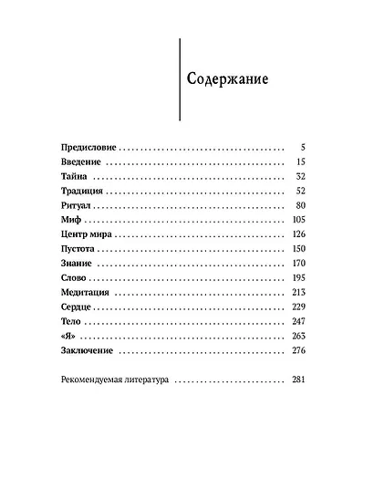 Зеркало традиций: Человек в духовных традициях Востока - фото 3