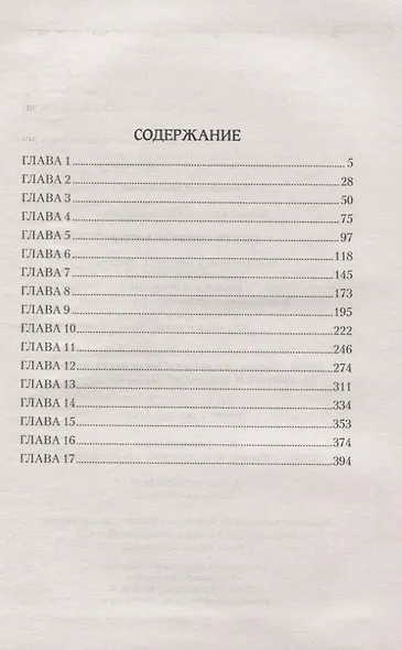 Двести тысяч золотом - фото 2