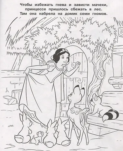 Раскраска-сумочка "Принцесса Disney" - фото 2