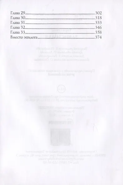 Зависимая - фото 3