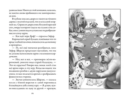 Верные. Книга 2. Тайна трёх колец - фото 5