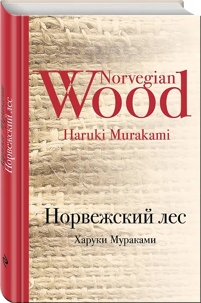 Норвежский лес - фото 3