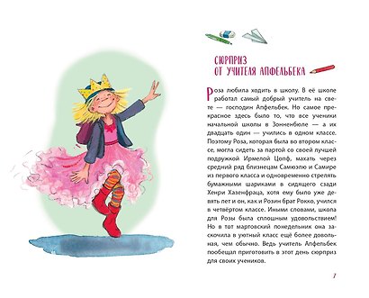 Принцесса-бунтарка и барон-лгунишка (#3) (ил. К. Энгелькинг) - фото 5