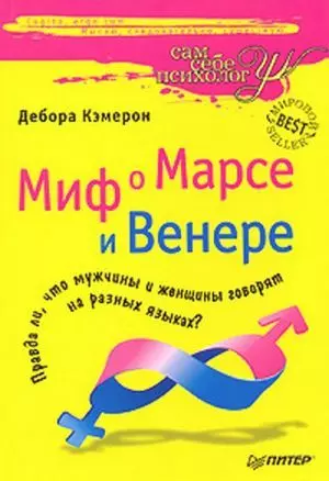 Миф о Марсе и Венере - фото 1