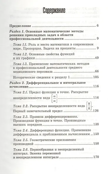 Математика для медицинских колледжей / 3-е изд. - фото 4