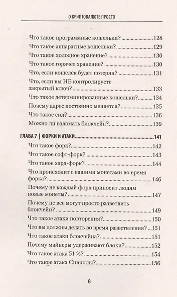 О криптовалюте просто. Биткоин, эфириум, блокчейн, децентрализация, майнинг, ICO &amp  Co - фото 5