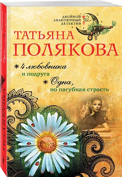 4 любовника и подруга. Одна, но пагубная страсть - фото 3