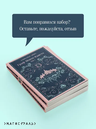 Граф Монте-Кристо (комплект из 2-х книг) - фото 7