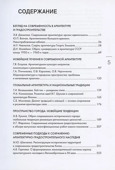 Современная архитектура мира/ Выпуск 13 (2/2019) / Contemporary World`s Architecture. Release 13 (2/2019) - фото 2