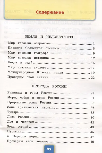 Окружающий мир. 4 класс. Рабочая тетрадь № 1. К учебнику А.А. Плешакова, Е.А. Крючковой "Окружающий мир. 4 класс. В 2-х частях. Часть 1" - фото 2