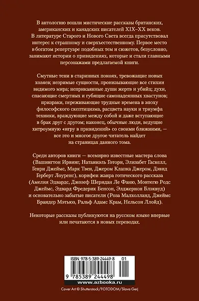 Мистические истории. В плену у призраков - фото 2