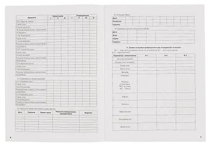 Медицинская карта ребенка для образовательных учреждений (форма №026/у) - фото 4