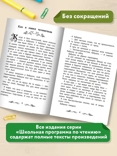 Как я ловил человечков - фото 5