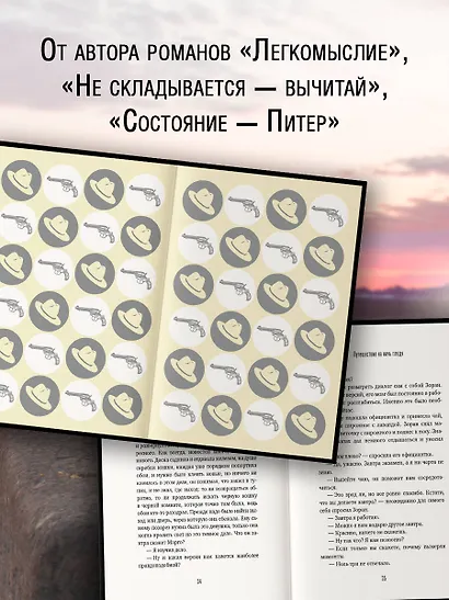 Путешествие на ночь глядя - фото 5