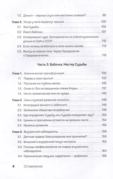 Как перестать быть жертвой и превратить свои ошибки и недостатки в достоинства - фото 5