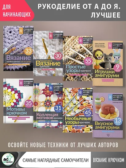 Вкусное амигуруми. Вязание крючком - фото 7