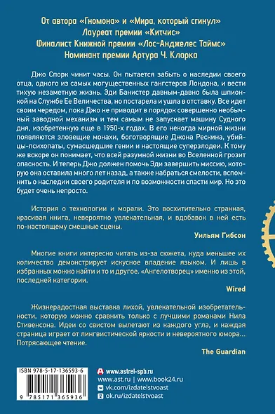 Ангелотворец - фото 2