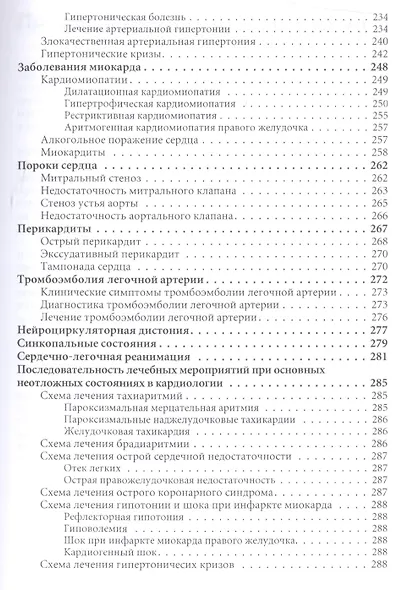 Неотложная кардиология. - фото 4