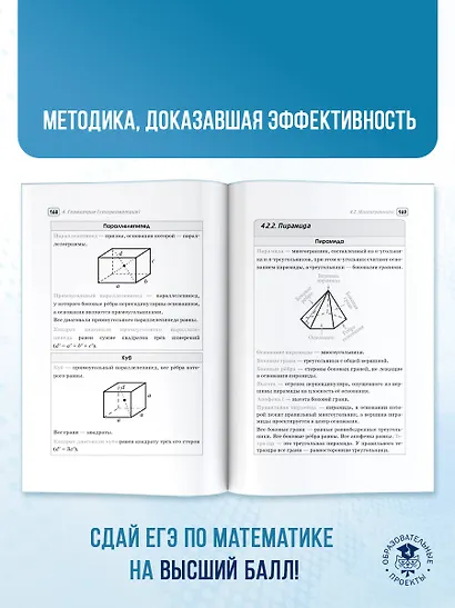 ЕГЭ. Математика. Полный курс в таблицах и схемах для подготовки к ЕГЭ - фото 8