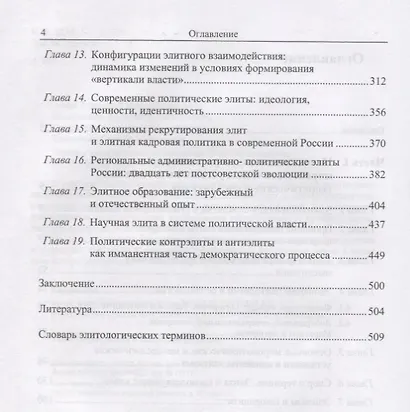 Основы политической элитологии - фото 3