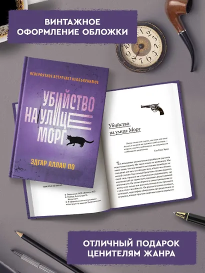 Убийство на улице Морг - фото 6