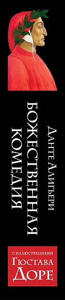 Божественная комедия - фото 7