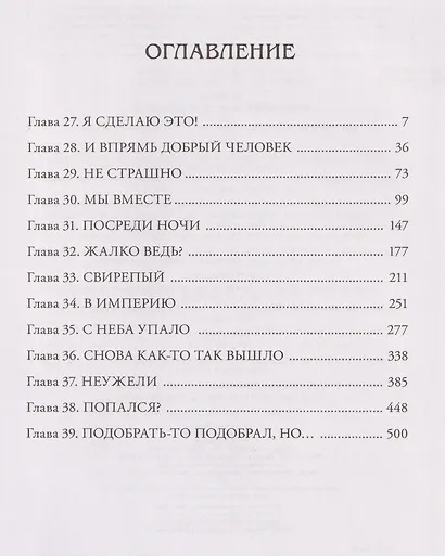 Я стал отбросом графской семьи. Том 3 (Я стал графским ублюдком). Новелла - фото 9