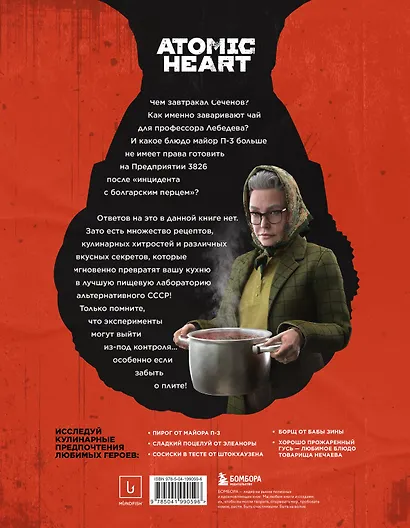 Официальная кулинарная книга Atomic Heart - фото 2