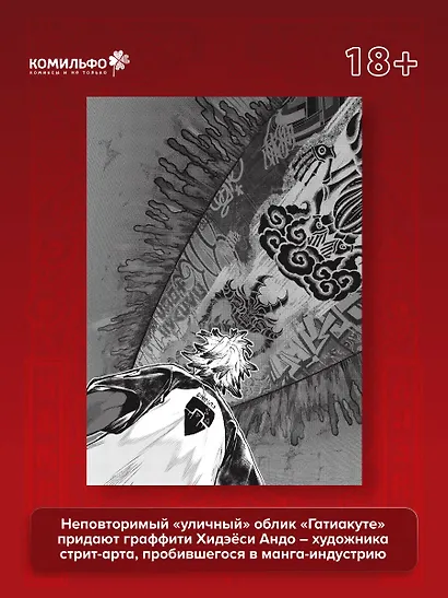 Крутые отбросы. Том 6 (Гачиакута / Gachiakuta). Манга - фото 7