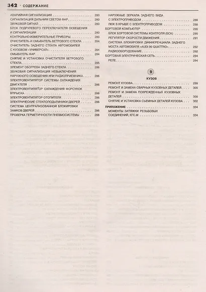 Audi 80 / 90 Руководство… Выпуск 1986-09.1994 б.дв. 1,6 1,8… / диз.дв. 1,6 1,9 (цв. сх.) (мАтлАвт) - фото 6