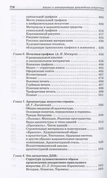 Анализ и интерпретация произведения искусства. Художественное сотворчество. Учебное пособие для СПО - фото 4