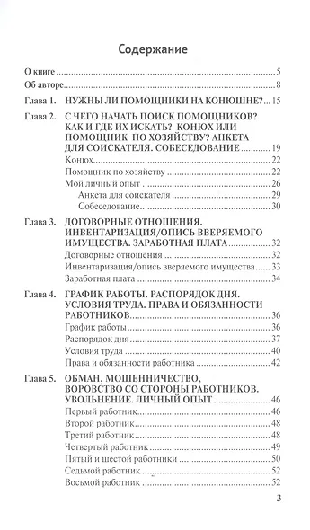 Персонал и помощники на частной конюшне. Как избежать ошибок - фото 2