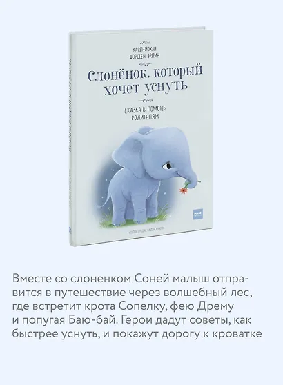 Слоненок, который хочет уснуть - фото 6