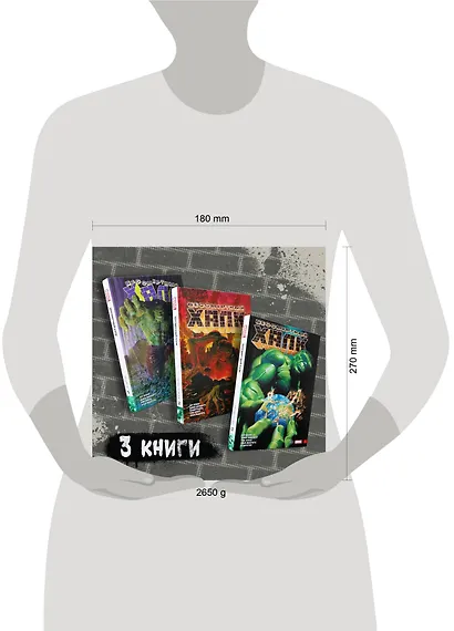 Комплект комиксов "Бессмертный Халк. Книги 1-3" - фото 3