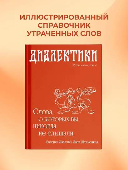 Диалектики. Слова, о которых вы никогда не слышали - фото 4