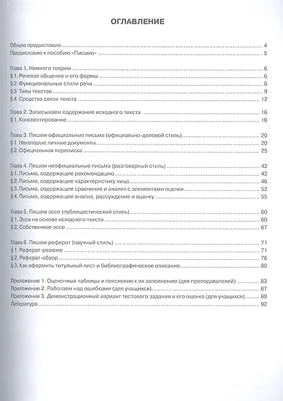Учебно-тренировочные тесты по русскому языку как иностранному. В2-С1. Выпуск 3. Письмо - фото 2