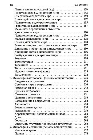 Философия дискретного мира - фото 3
