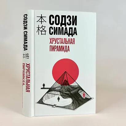 Хрустальная пирамида - фото 8