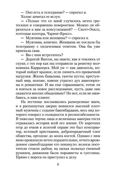 Шерлок Холмс. Его прощальный поклон - фото 9
