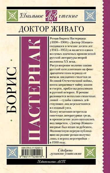 Доктор Живаго - фото 2